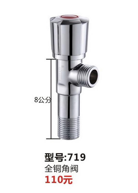 角阀系列