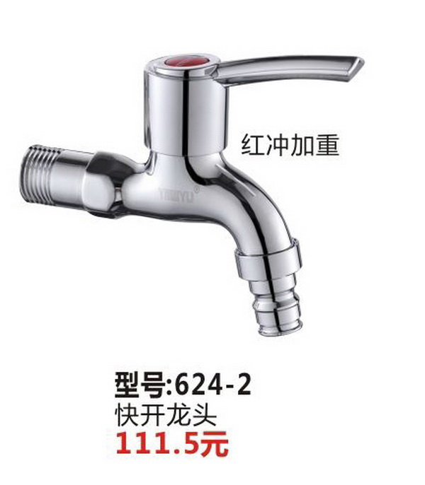 快开龙头系列
