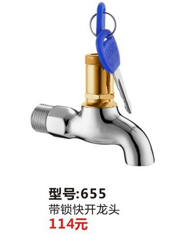 快开龙头系列