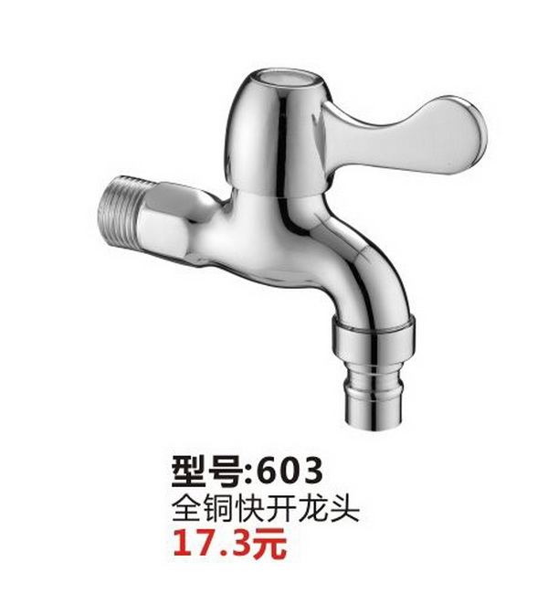 快开龙头系列